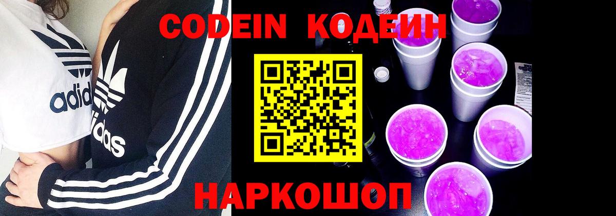 Елец  Кодеин Purple Drank  Codein напиток Lean (лин)  Вход с VPN 