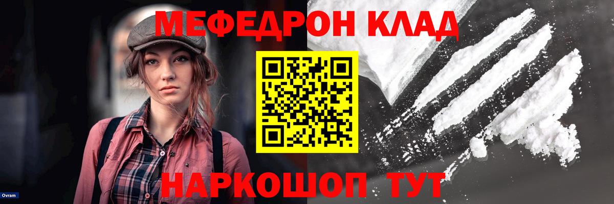 МЕФ mephedrone  Вход с VPN  Елец  МЯУ-МЯУ  МЯУ-МЯУ кристаллы  МЕФ 
