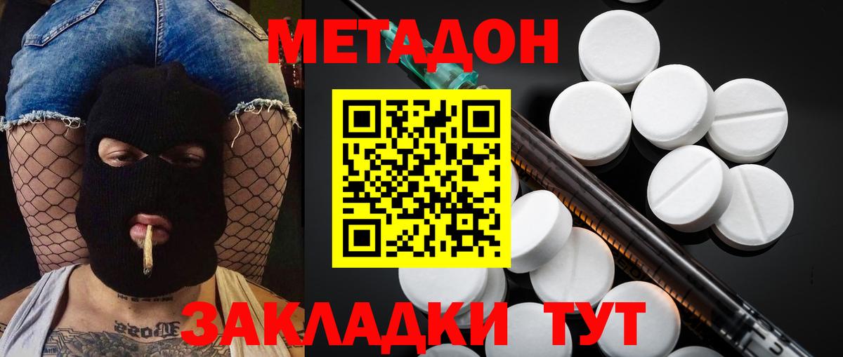 МЕТАДОН белоснежный  Метадон methadone  Вход с VPN  Елец 